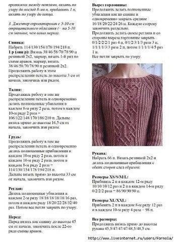 Пуловер со сложными переплетениями