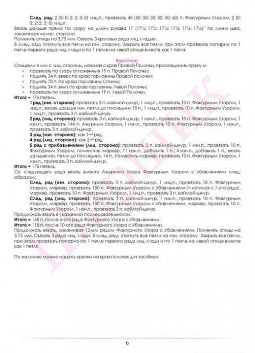 Изысканный кардиган спицами