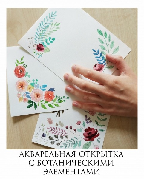 Акварельная открытка с ботаническими элементами