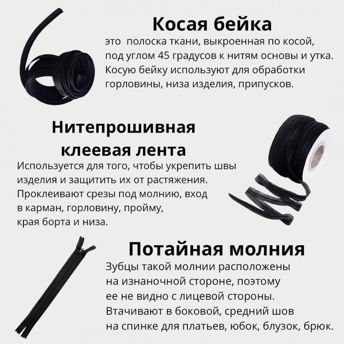 ​Базовый набор для шитья