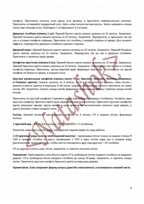 Вязаный пряничный домик