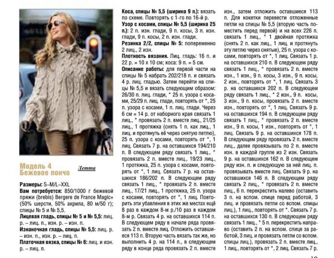 Пончо, от красоты которого теряешь голову