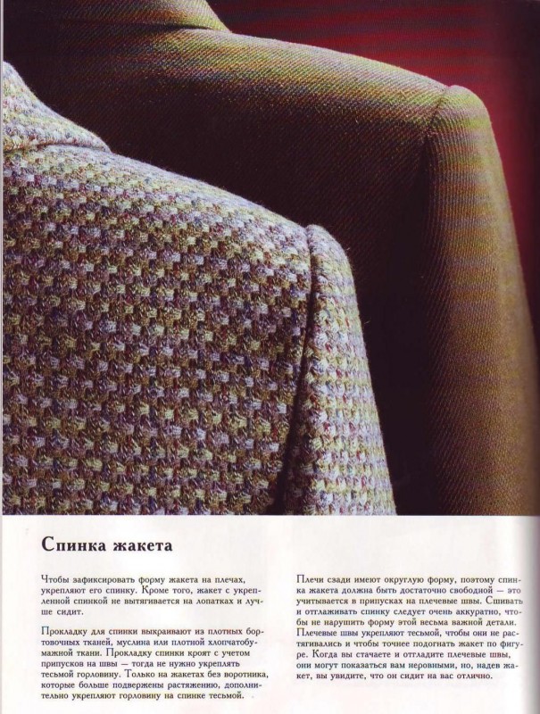 ​Пошив жакета