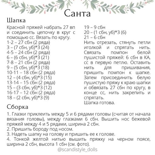 Санта Клаус крючком