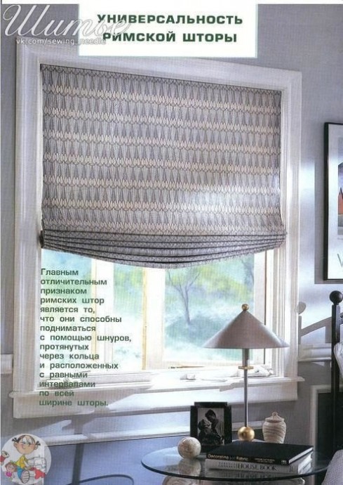 ​Римская штора