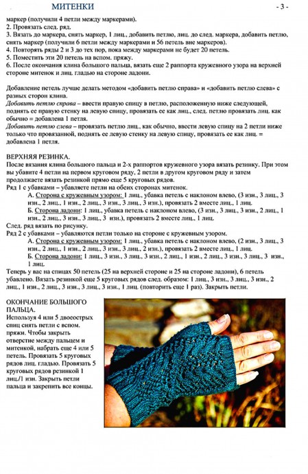 Много идей теплых и красивых митенок со схемами