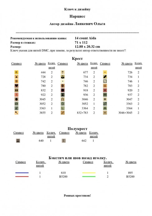 ​Вышиваем чудесные нарциссы