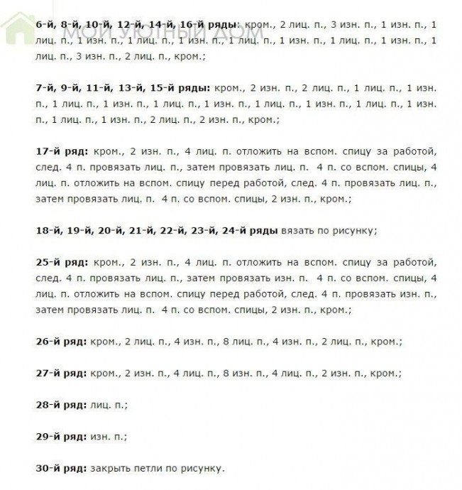 Узор на спицах "Сова"