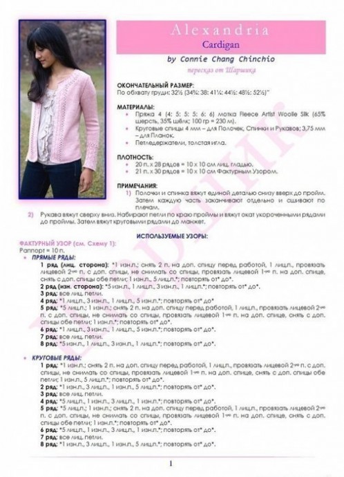 Изысканный кардиган спицами