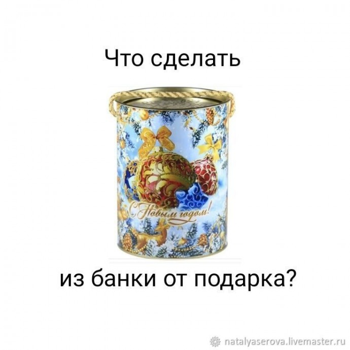 Винтажная баночка для сыпучих