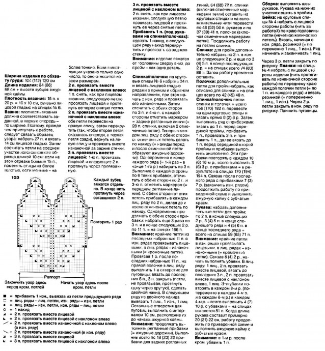 Вязаный жакет реглан для холодной погоды