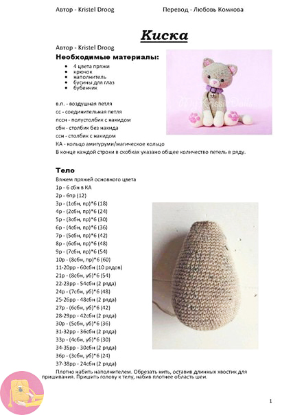 Милый котик очаровашка крючком