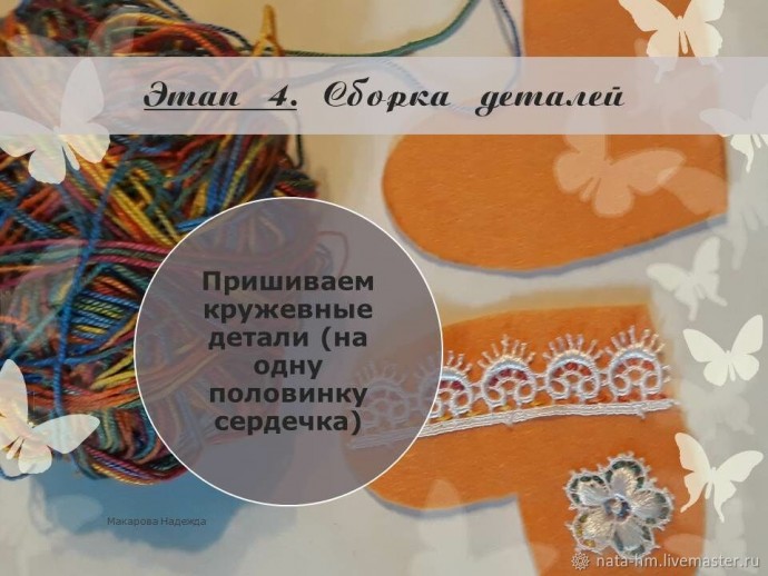 Сердце из фетра Сердце из фетра