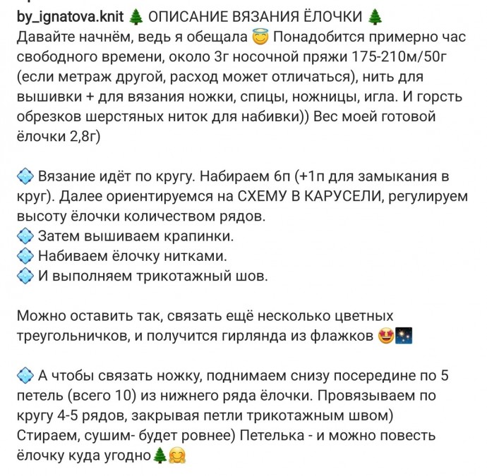 Маленькие ёлочки спицами