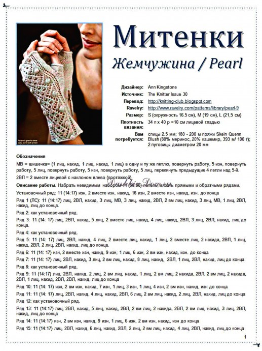 Много идей теплых и красивых митенок со схемами