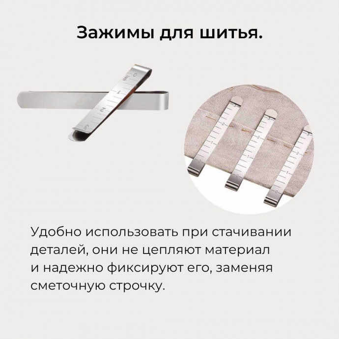 Удобные новинки, упрощающие работу по пошиву