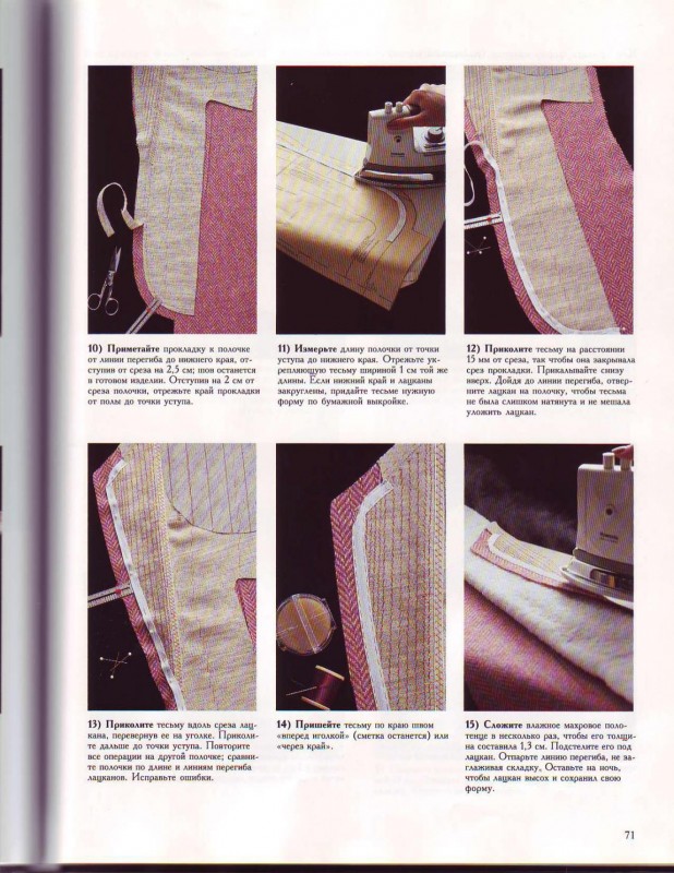 ​Пошив жакета