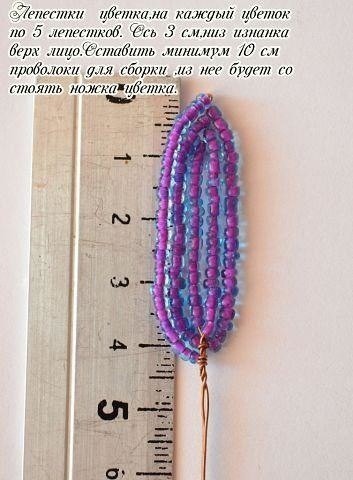 Колокольчики из бисера