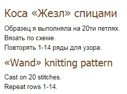 ​Коса "Жезл"