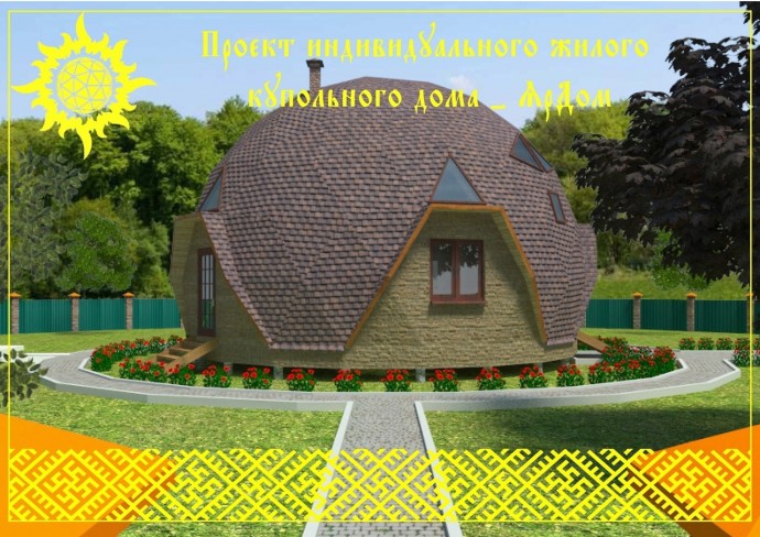 Проект купольного дома