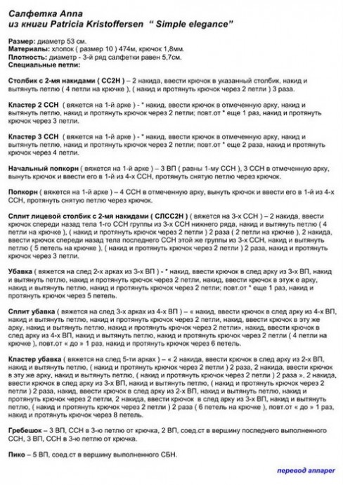 Розовая салфетка крючком Розовая салфетка крючком