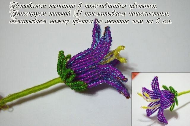 Колокольчики из бисера