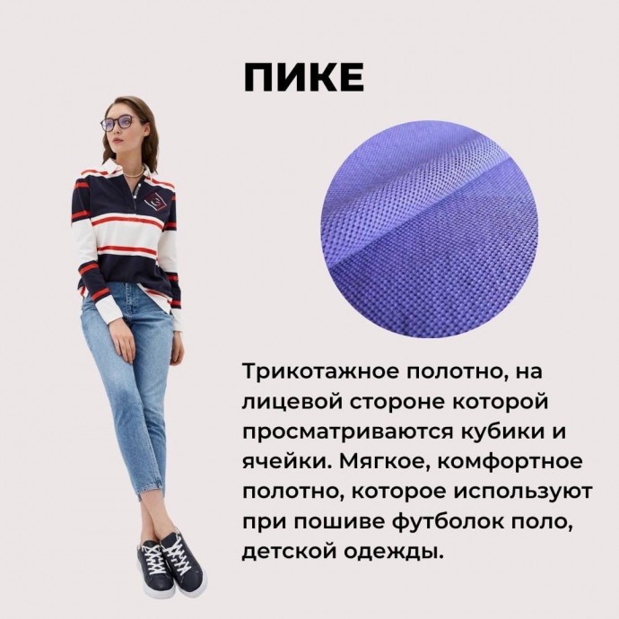 Виды трикотажных полотен