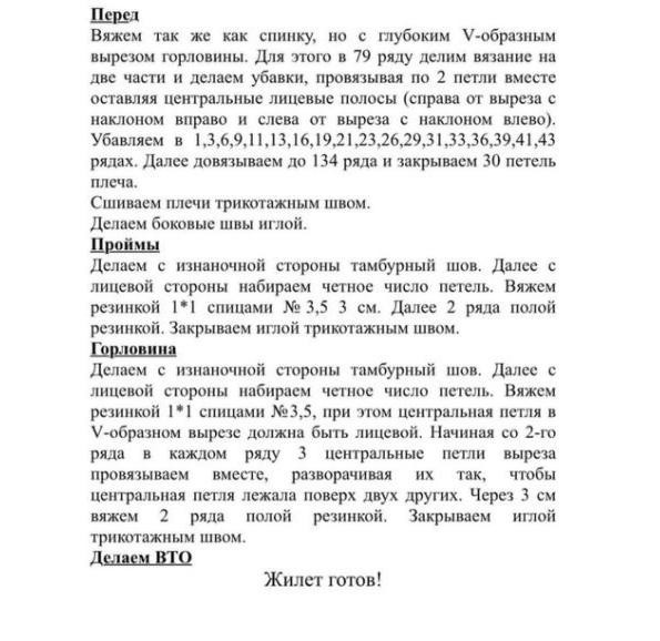 Красивая жилетка с вырезом галочка