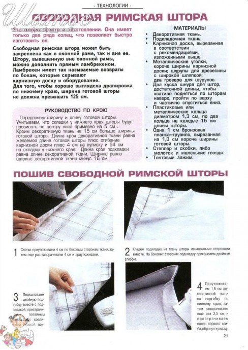 ​Римская штора