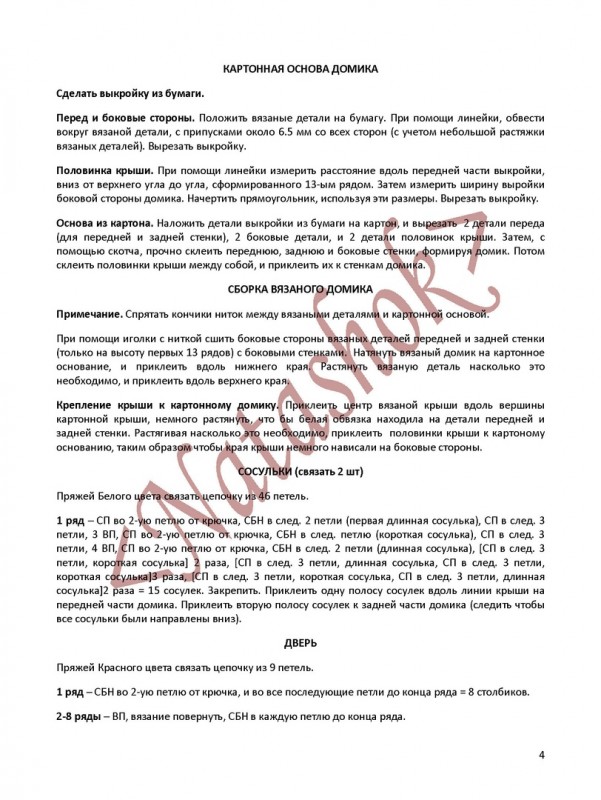 Вязаный пряничный домик