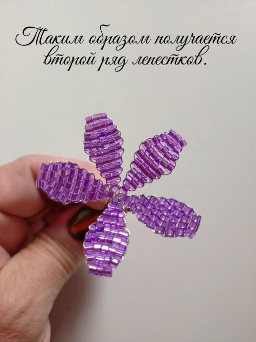 ​Чарующий фиолетовый цветок из бисера