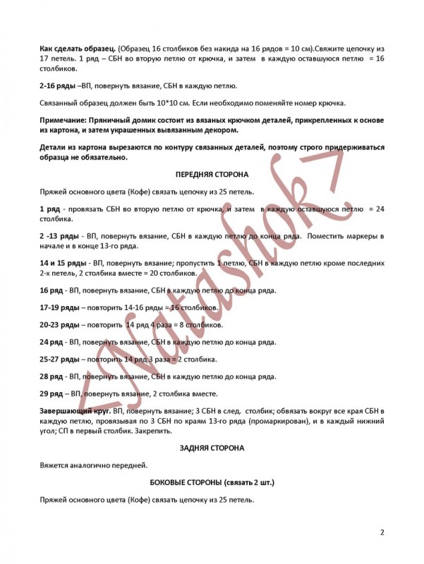 Вязаный пряничный домик