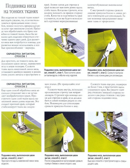 Обработка швов на тонких тканях