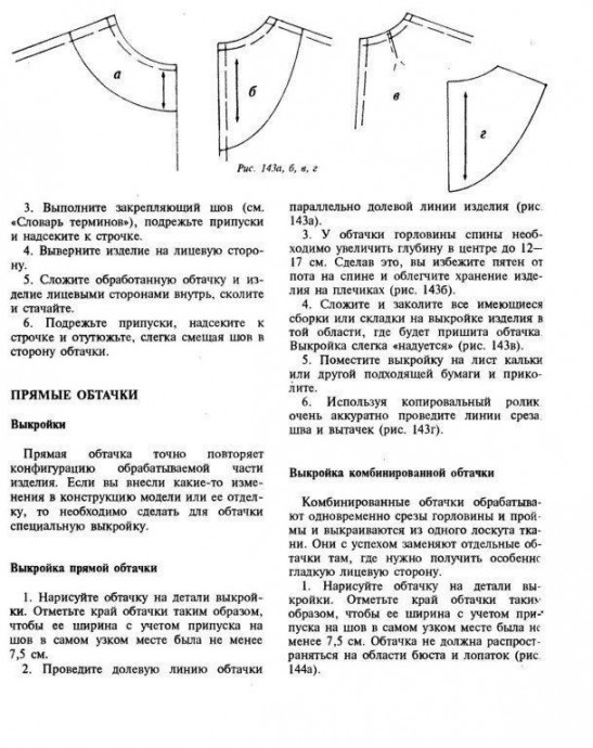 Технология обработки обтачками