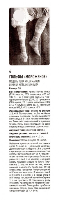 Гольфы "Мороженое" спицами