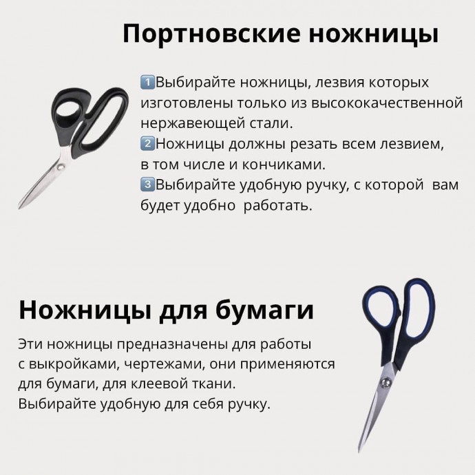 ​Базовый набор для шитья