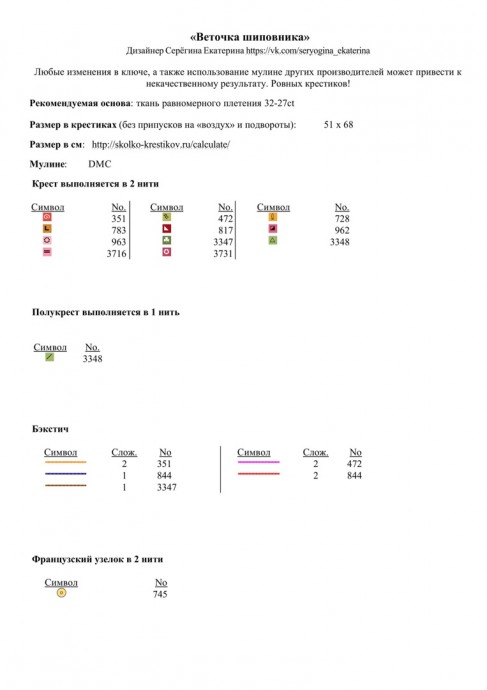 ​Вышиваем шиповник