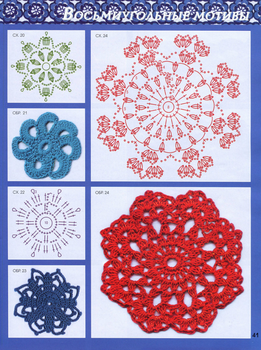 Восьмиугольные мотивы крючком