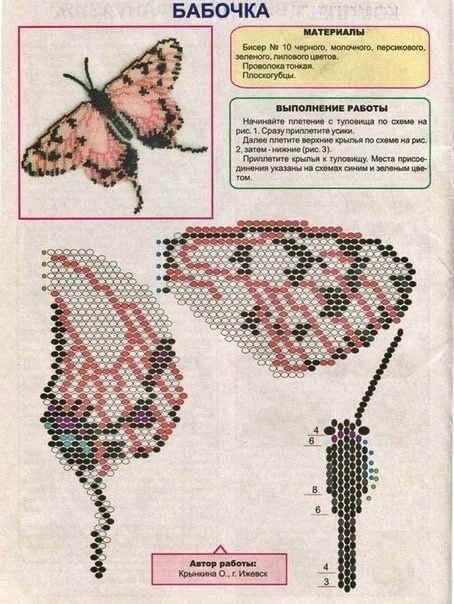Схемы прекрасных бабочек из бисера