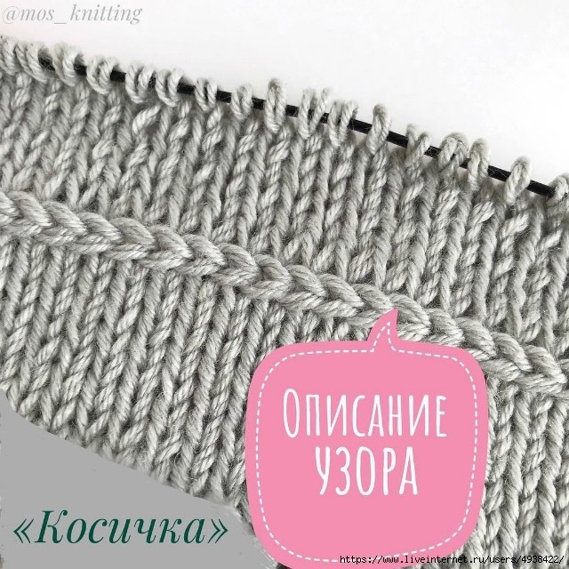 ​Необычный узор "косичка"