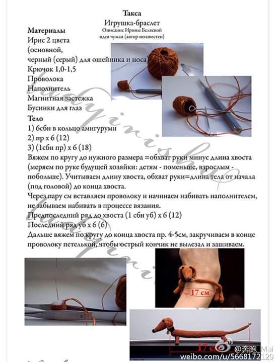 Оригинальные браслеты собачки