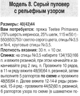 Пуловер с нежным рисунком