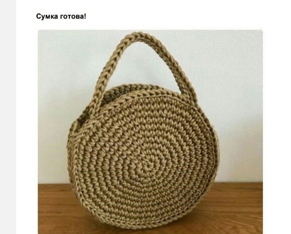 Вязаная сумочка круглой формы