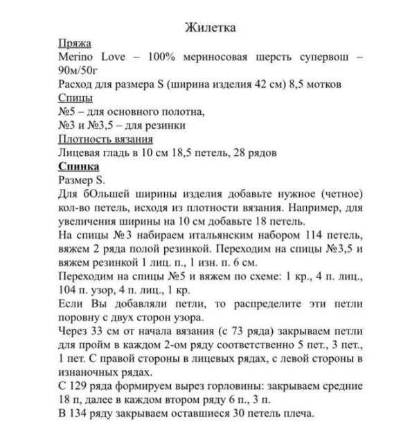 Красивая жилетка с вырезом галочка