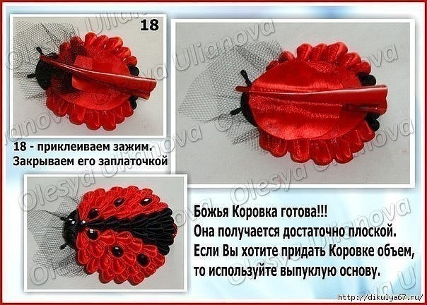 Очаровательная Божья коровка из атласных лент