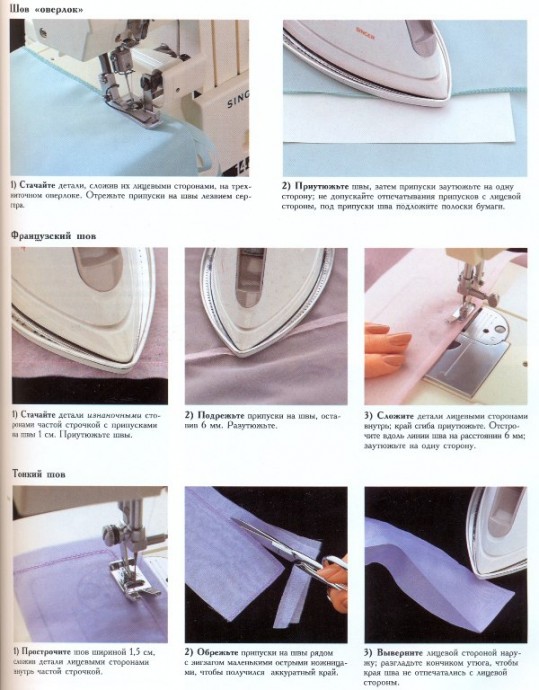 Обработка швов на тонких тканях