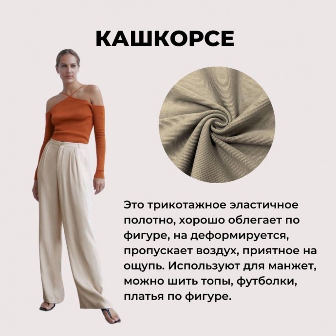 Виды трикотажных полотен