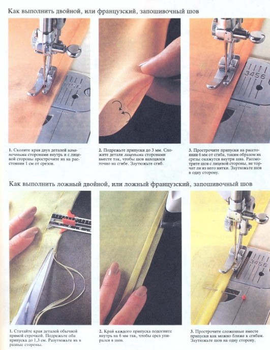 Обработка швов на тонких тканях