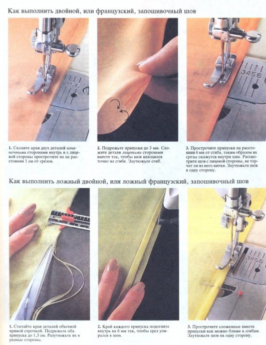 Обработка швов на тонких тканях