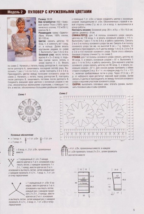 Пуловер с кружевными цветами